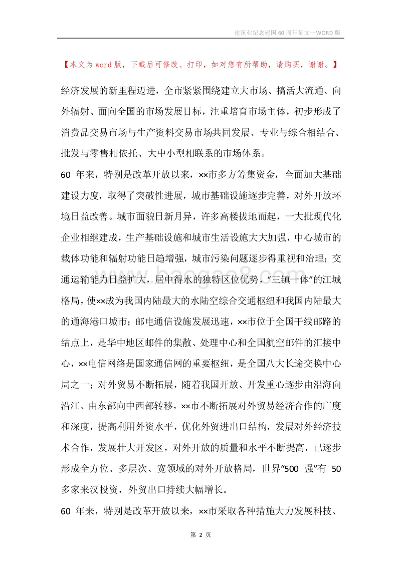 建筑业纪念建国60周年征文.docx_第2页