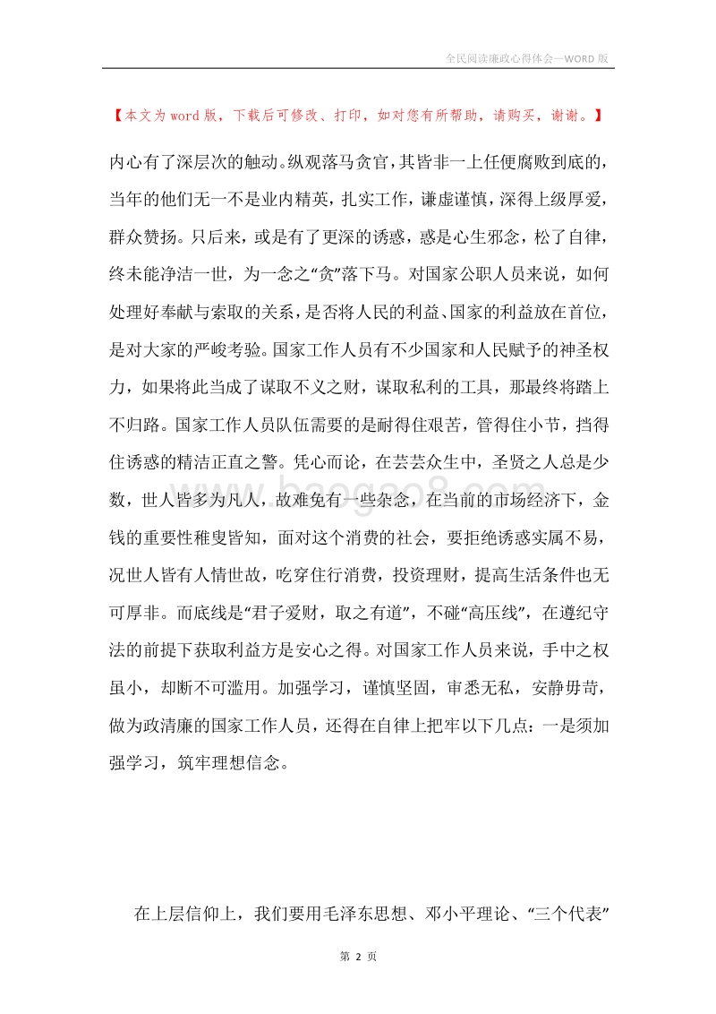 全民阅读廉政心得体会.docx_第2页