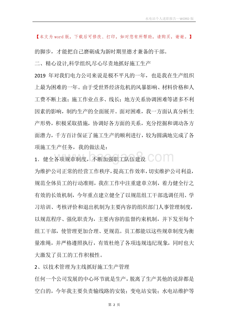 水电站个人述职报告.docx_第2页