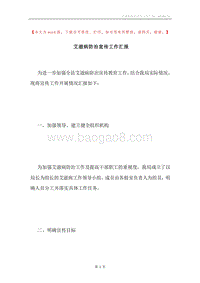 艾滋病防治宣传工作汇报.docx