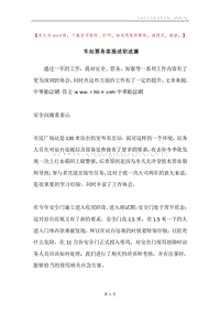 车站票务客服述职述廉.docx