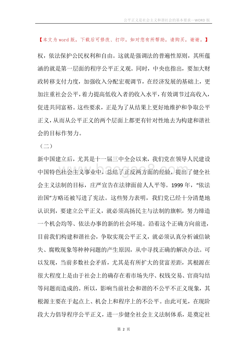 公平正义是社会主义和谐社会的基本要求.docx_第2页