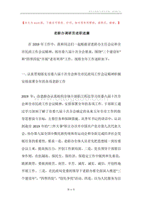 老龄办调研员述职述廉.docx