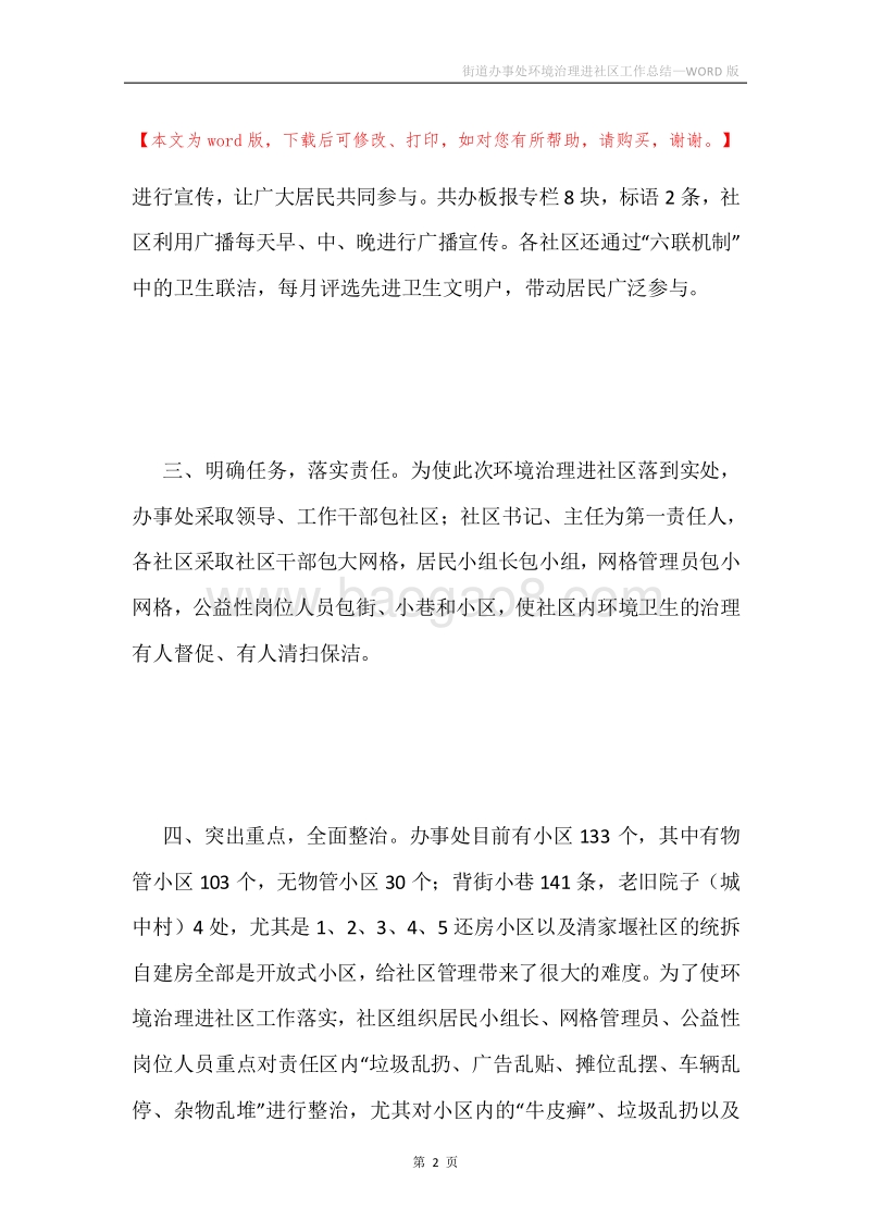 街道办事处环境治理进社区工作总结.docx_第2页