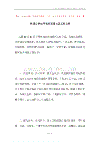 街道办事处环境治理进社区工作总结.docx