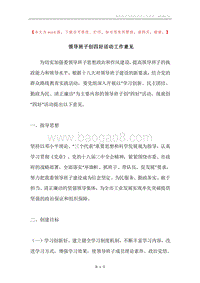 领导班子创四好活动工作意见.docx
