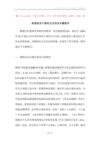 街道党员干部民主生活会专题报告.docx