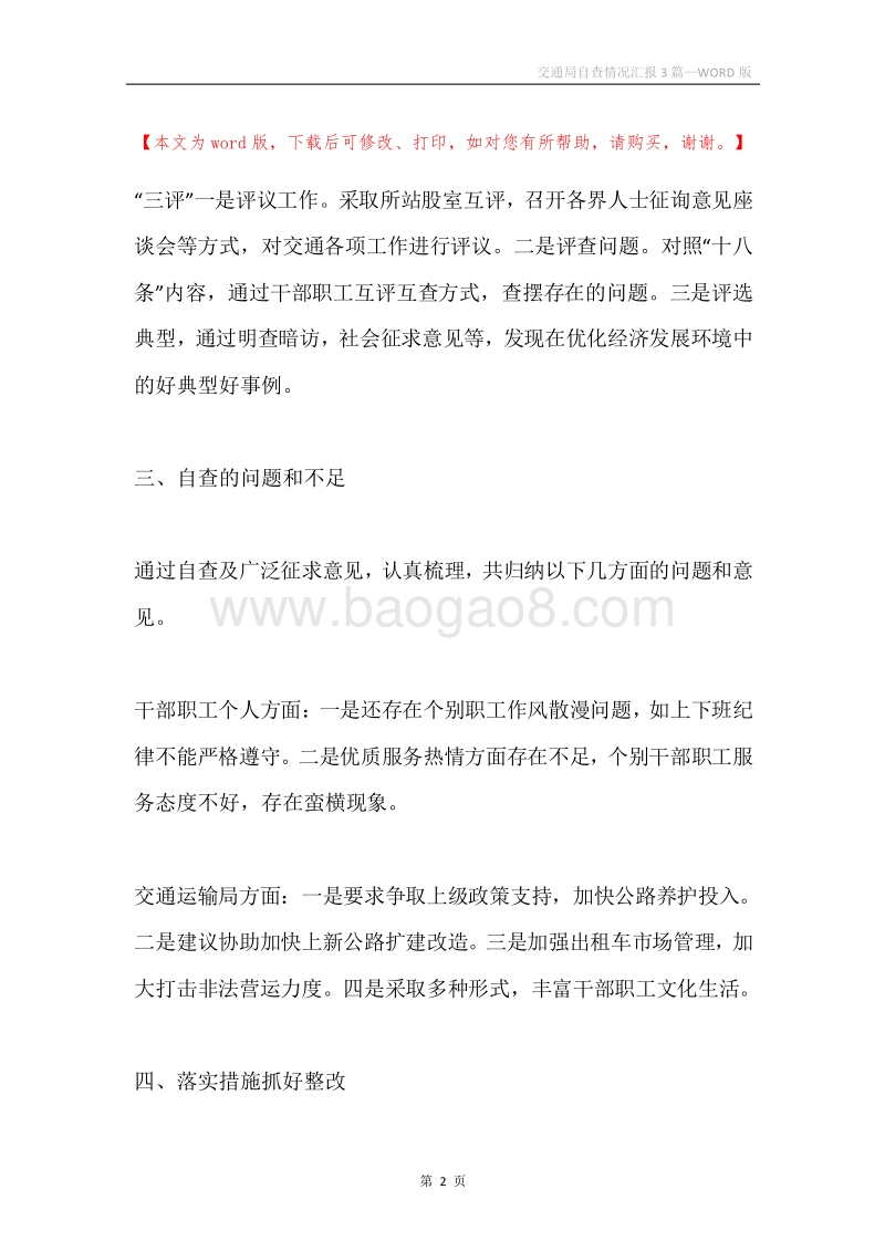 交通局自查情况汇报3篇.docx_第2页