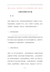 交通局自查情况汇报3篇.docx