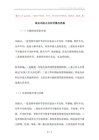 就业风险点及防范整改措施.docx