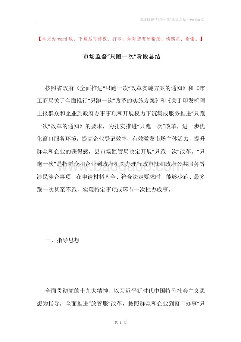 市场监督“只跑一次”阶段总结.docx_第1页