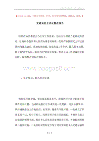 交通局民主评议整改报告.docx
