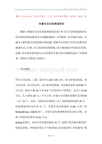 存量生活垃圾调查报告.docx