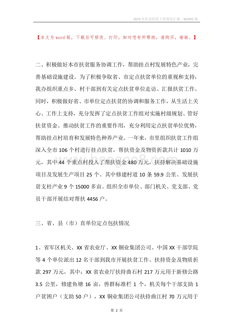 2019年社会扶贫工作情况汇报.docx_第2页