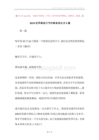 2019世界粮食日节约粮食倡议书5篇.docx