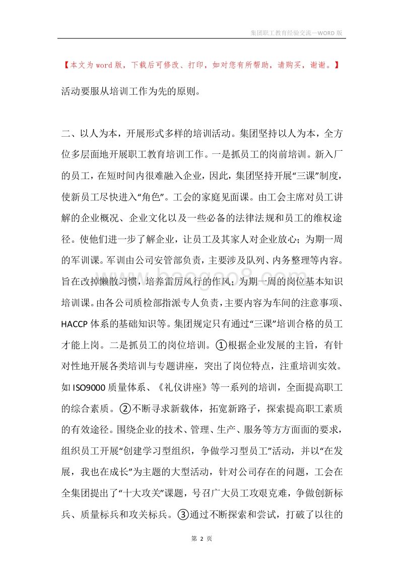 集团职工教育经验交流.docx_第2页