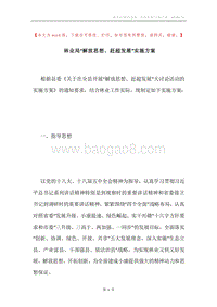 林业局“解放思想、赶超发展”实施方案.docx