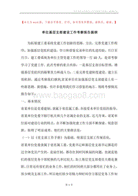 单位基层支部建设工作考察报告提纲.docx
