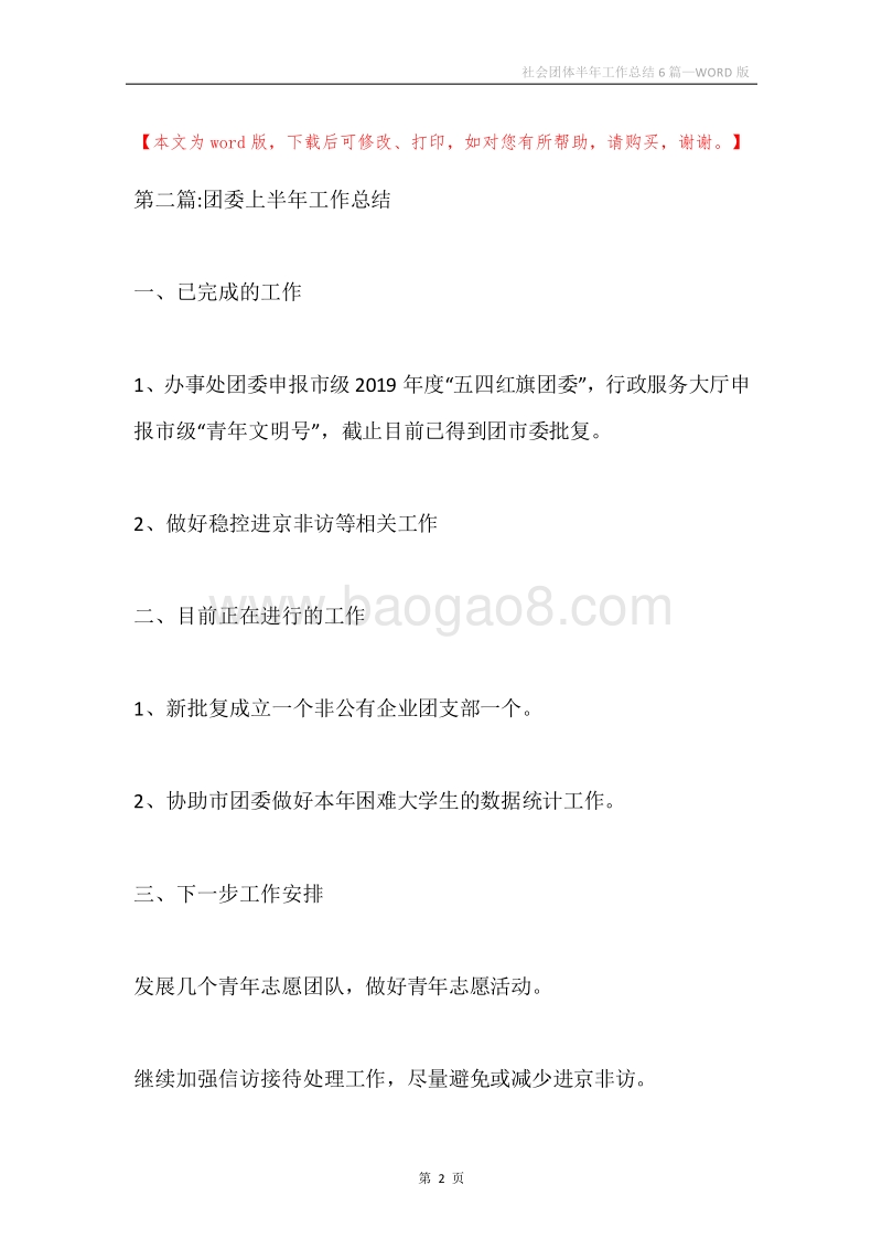 社会团体半年工作总结6篇.docx_第2页