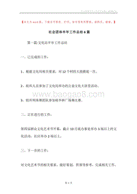 社会团体半年工作总结6篇.docx