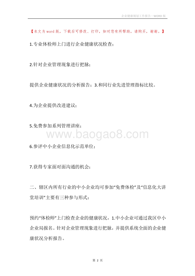 企业健康规划工作报告.docx_第2页