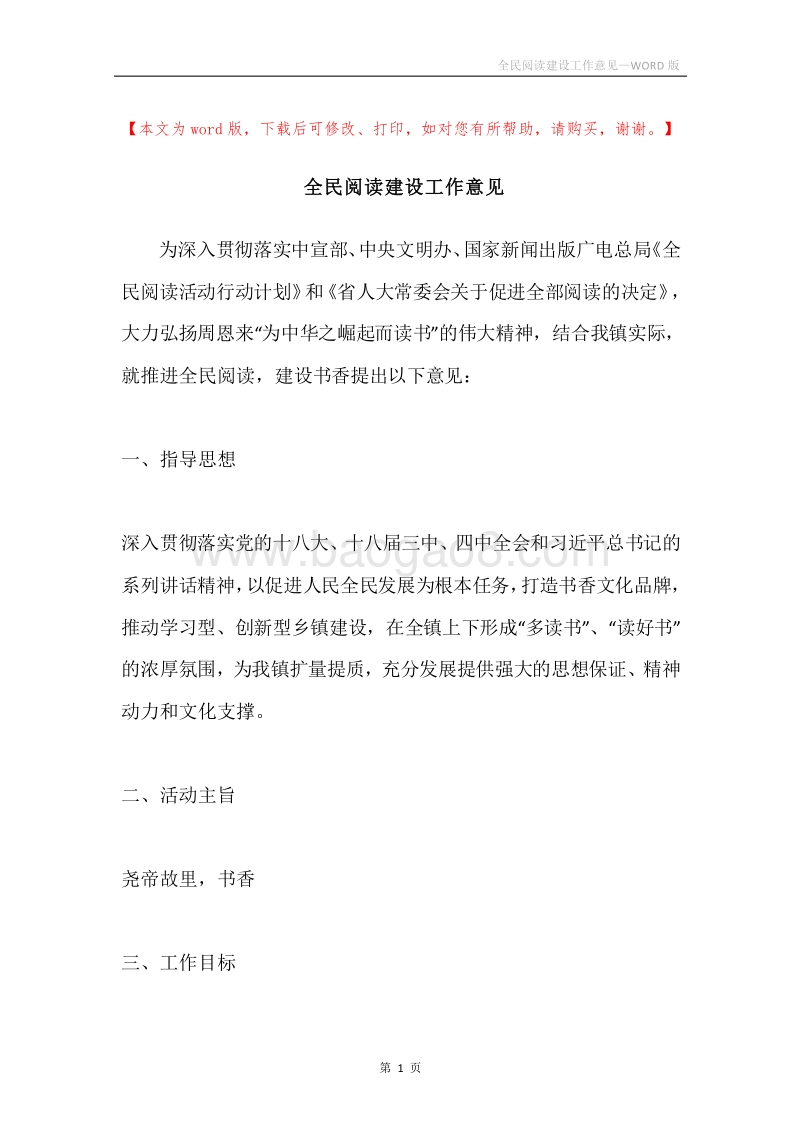 全民阅读建设工作意见.docx_第1页