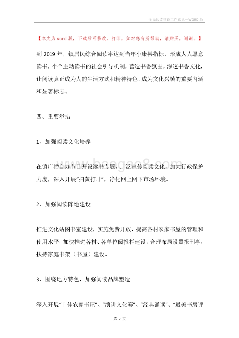 全民阅读建设工作意见.docx_第2页