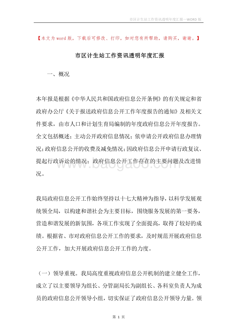 市区计生站工作资讯透明年度汇报.docx_第1页