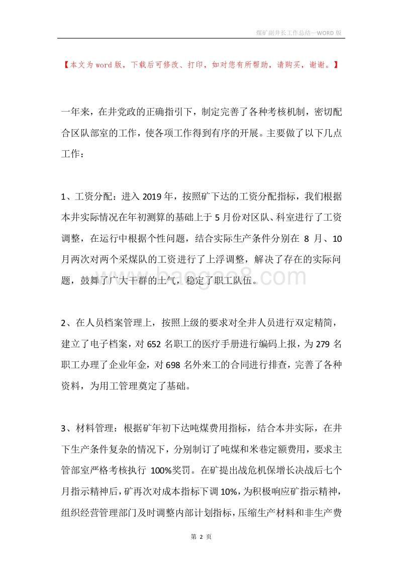 煤矿副井长工作总结.docx_第2页
