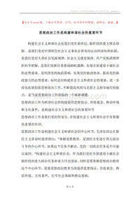 思想政治工作是构建和谐社会的重要环节.docx
