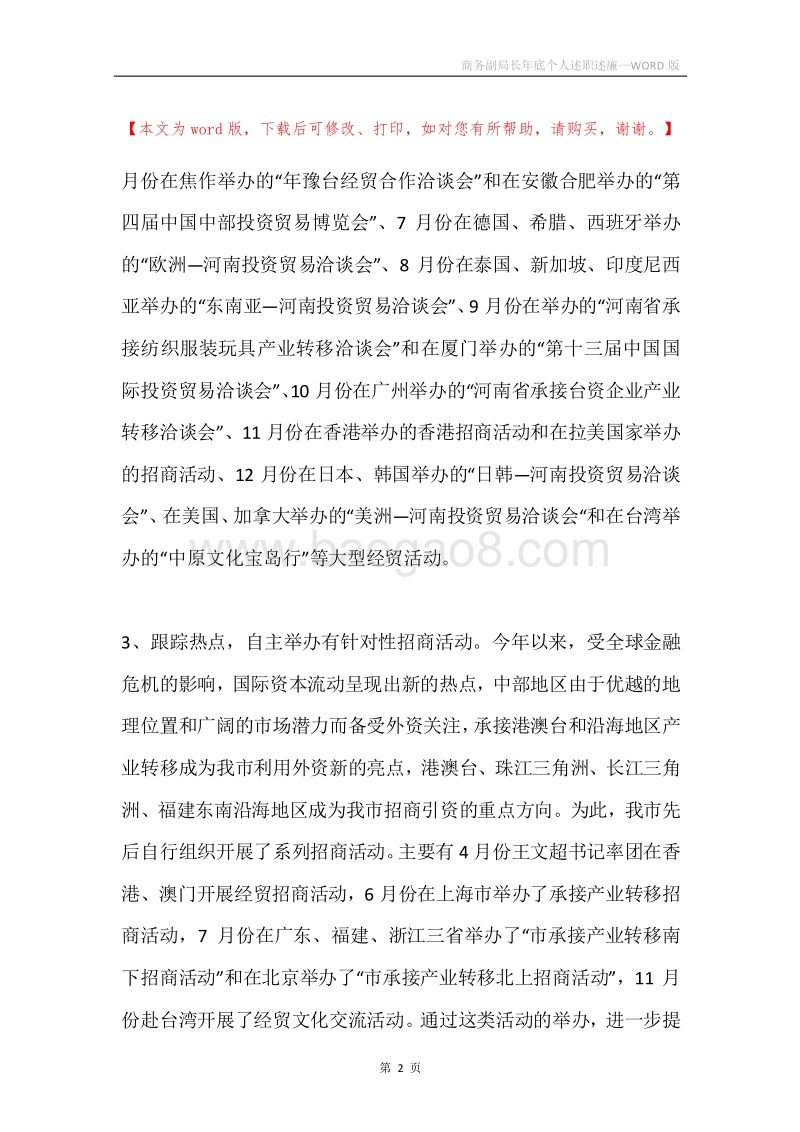 商务副局长年底个人述职述廉.docx_第2页
