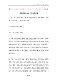商务副局长年底个人述职述廉.docx