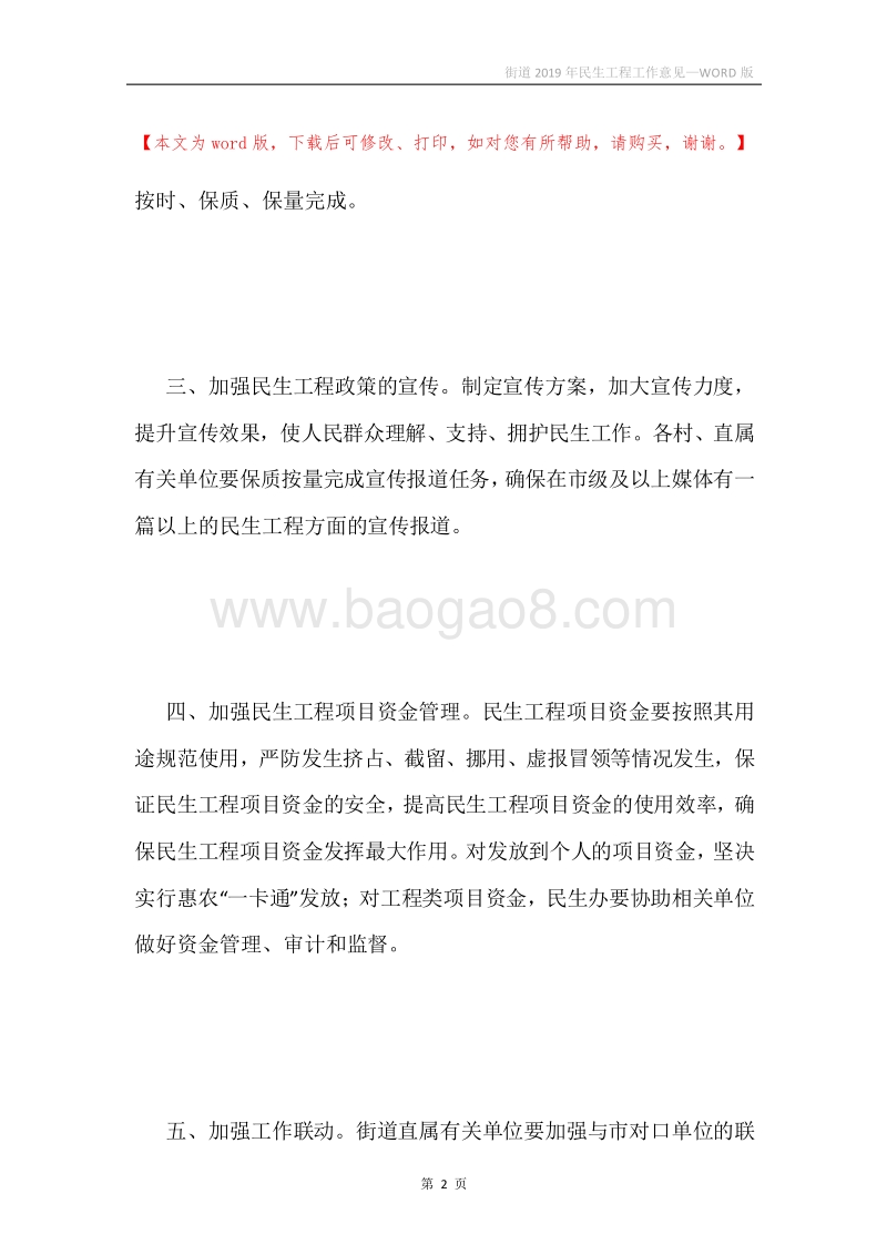 街道2019年民生工程工作意见.docx_第2页