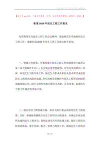 街道2019年民生工程工作意见.docx