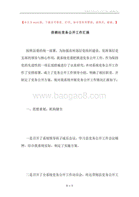 供销社党务公开工作汇报.docx