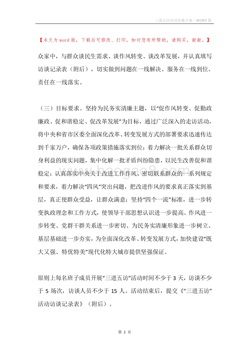 三进五访活动实施方案.docx_第2页