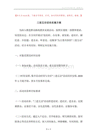 三进五访活动实施方案.docx