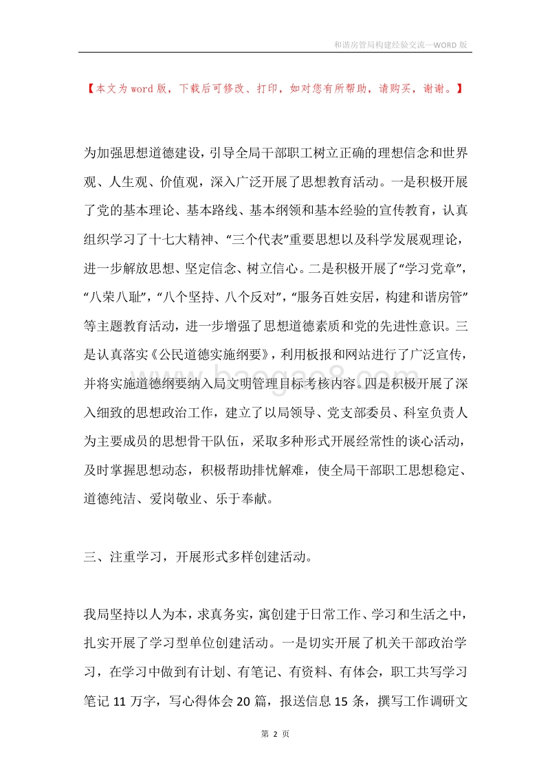 和谐房管局构建经验交流.docx_第2页