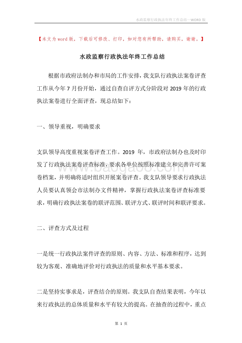 水政监察行政执法年终工作总结.docx_第1页