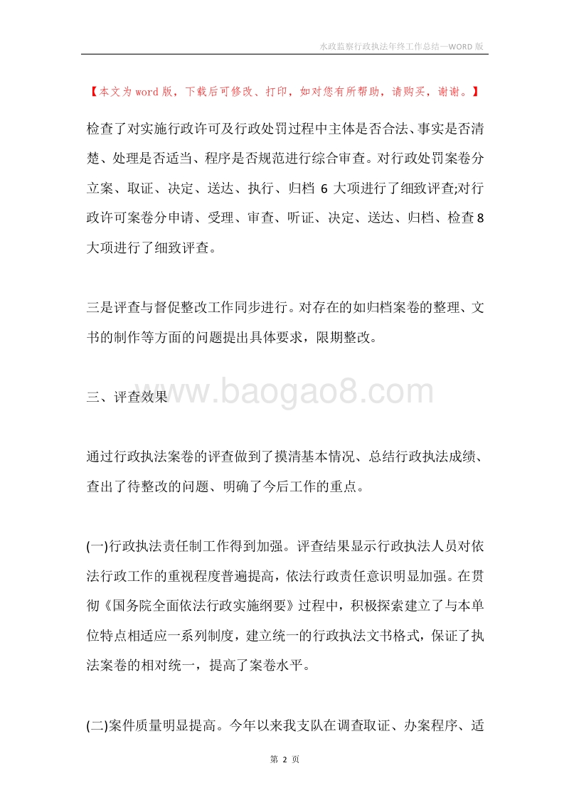 水政监察行政执法年终工作总结.docx_第2页