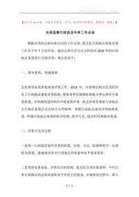 水政监察行政执法年终工作总结.docx