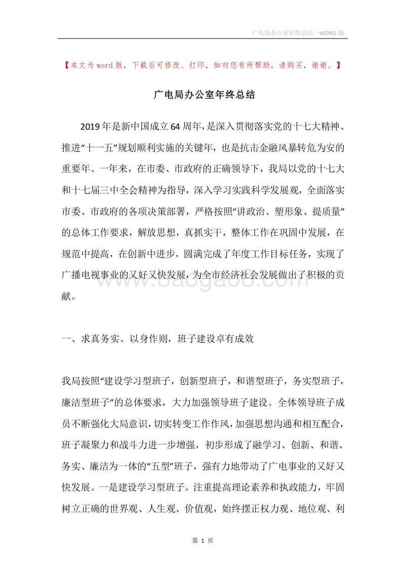 广电局办公室年终总结.docx_第1页