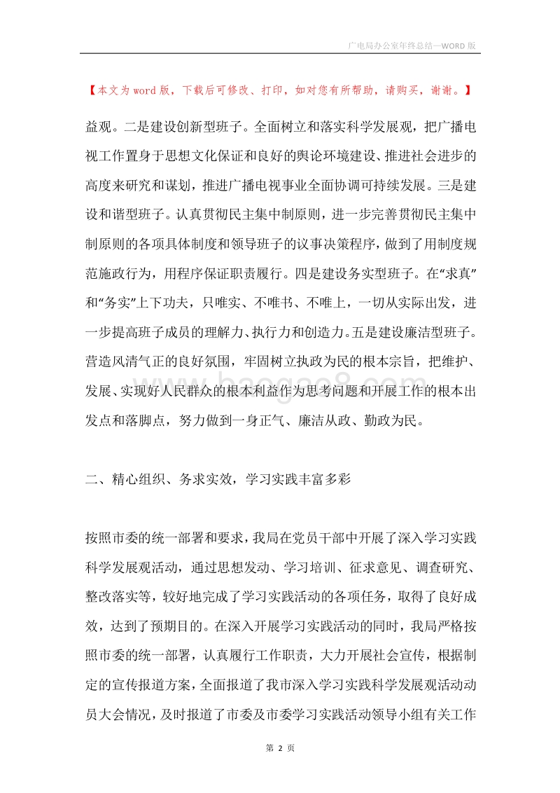 广电局办公室年终总结.docx_第2页