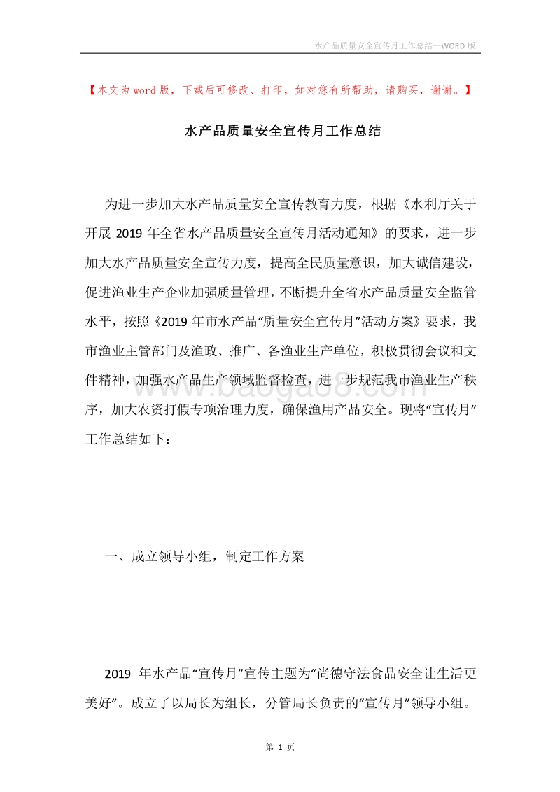 水产品质量安全宣传月工作总结.docx_第1页