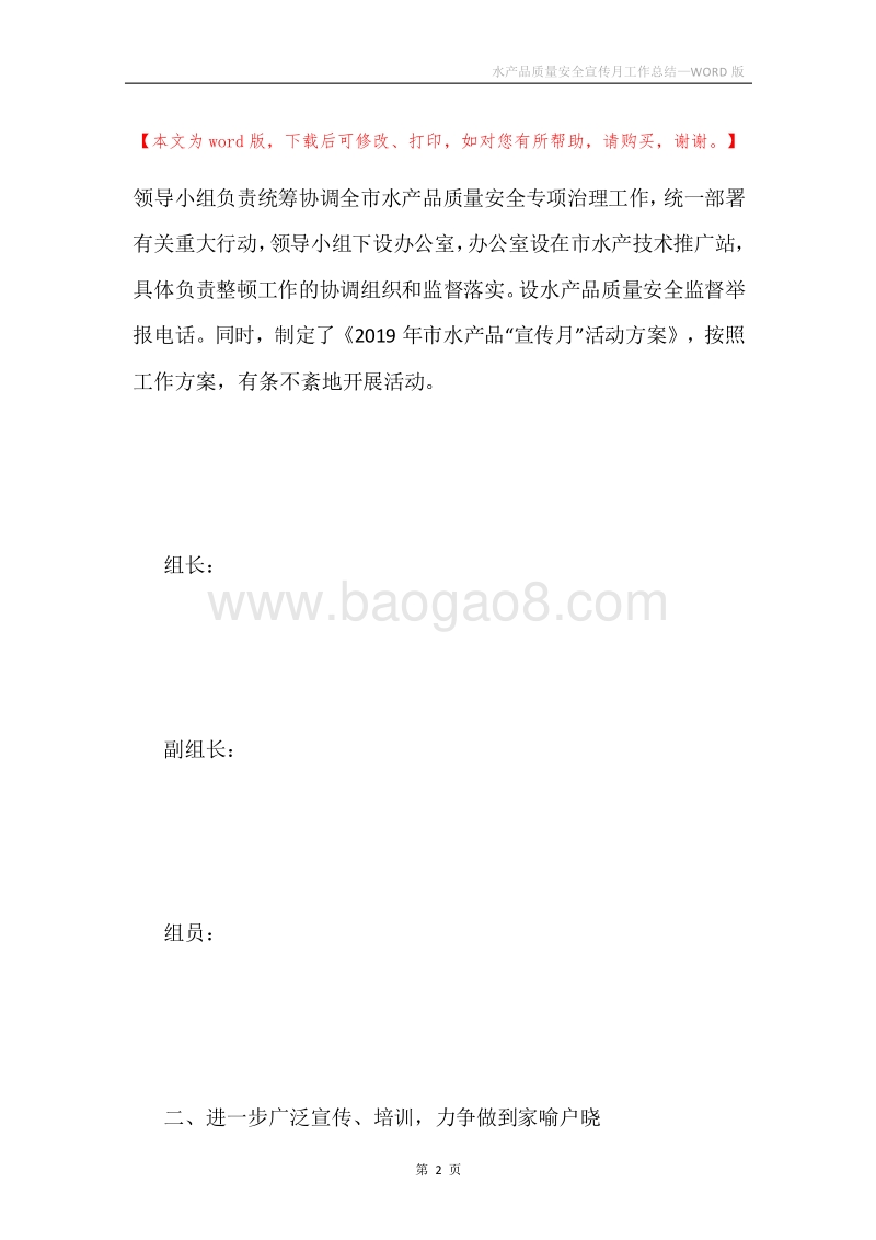 水产品质量安全宣传月工作总结.docx_第2页