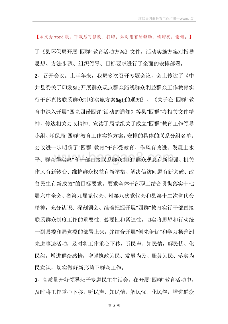 环保局四群教育工作汇报.docx_第2页