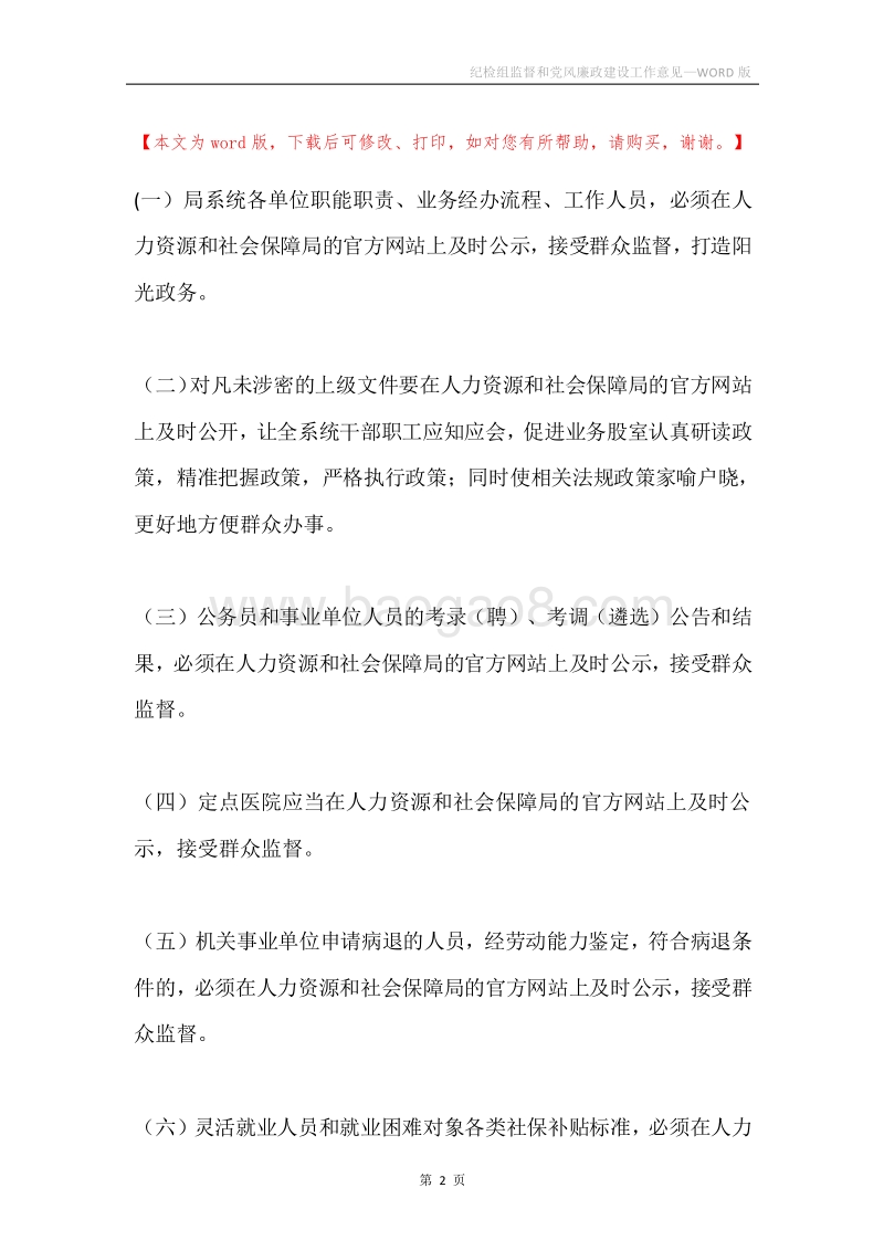 纪检组监督和党风廉政建设工作意见.docx_第2页