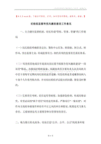 纪检组监督和党风廉政建设工作意见.docx