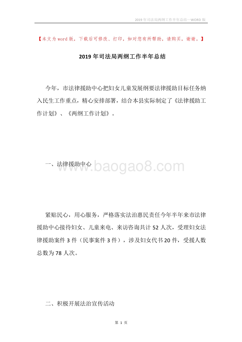 2019年司法局两纲工作半年总结.docx_第1页