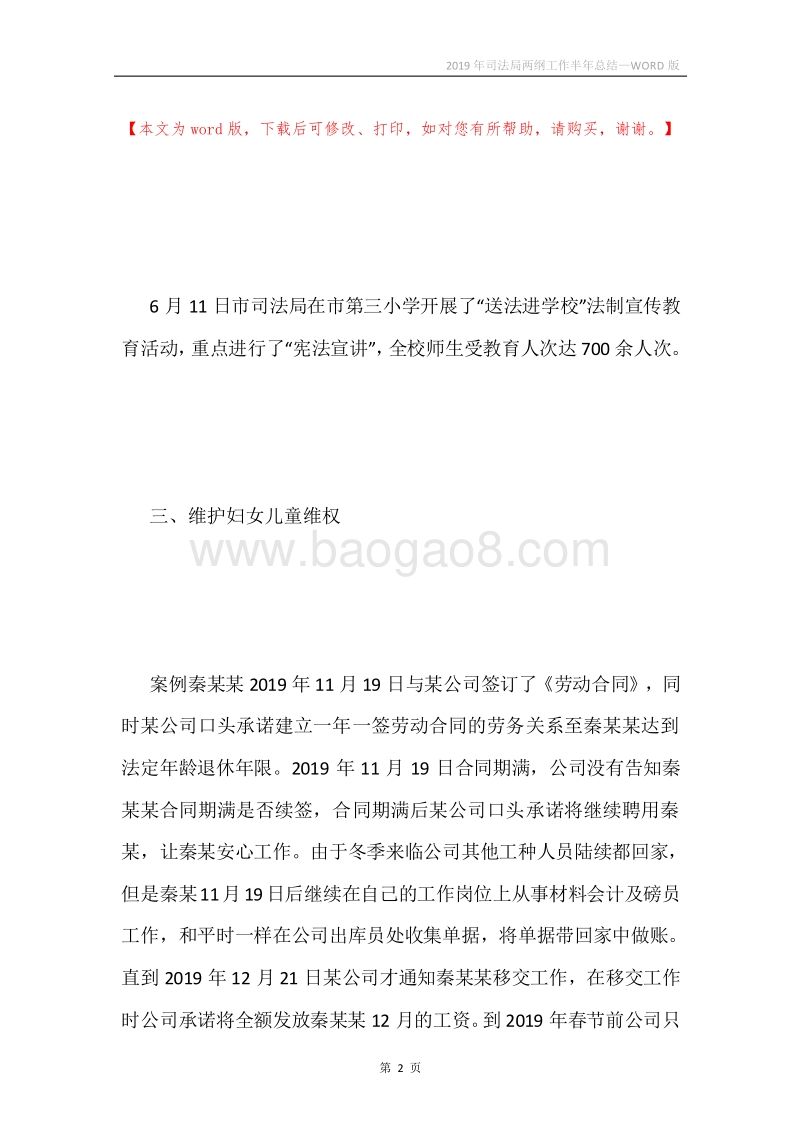 2019年司法局两纲工作半年总结.docx_第2页